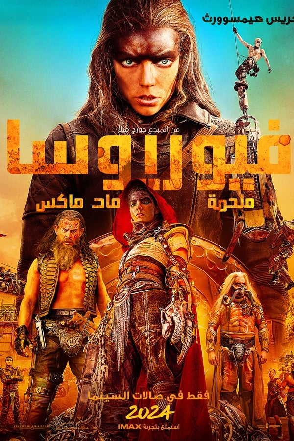 مشاهدة فيلم Furiosa: A Mad Max Saga 2024 مدبلج - وى سيما wecima ماى سيما mycima