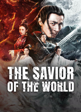 مشاهدة فيلم THE SAVIOR OF THE WORLD 2025 مترجم